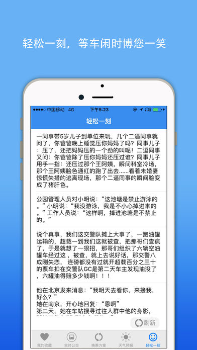 长春公交实时查询