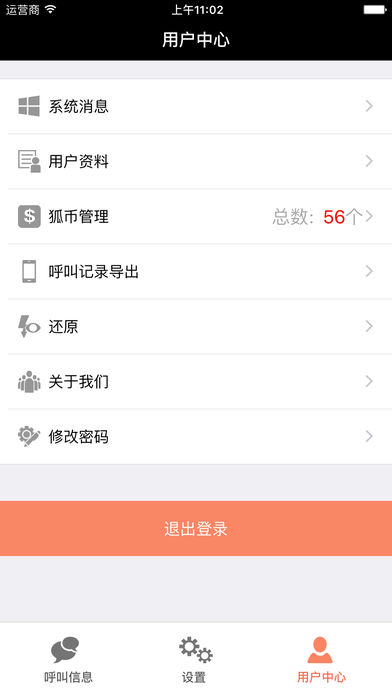 百呼百应