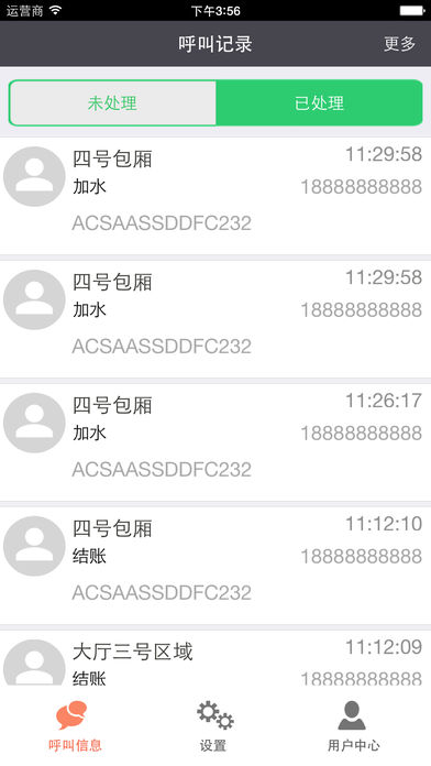 百呼百应