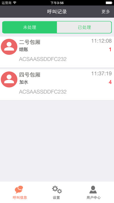 百呼百应
