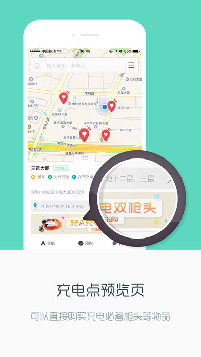 聚电桩