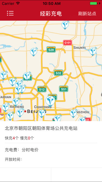 经彩充电