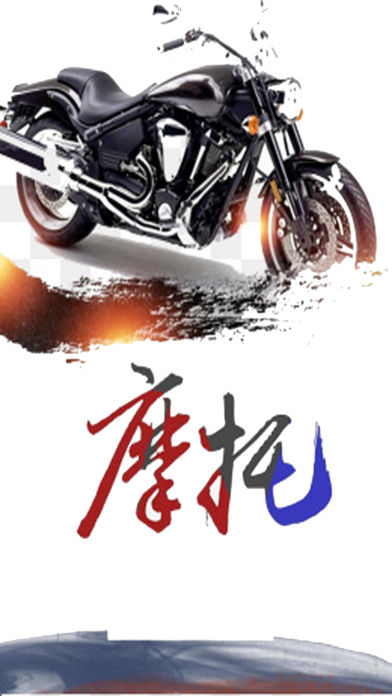 摩托车商城.