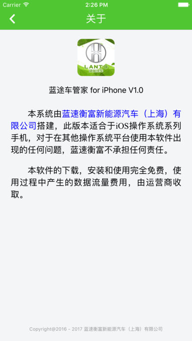 蓝途车管家