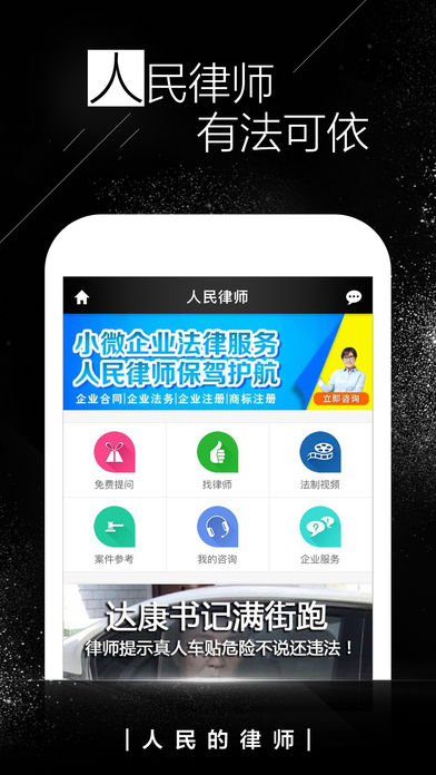 人民律师法律咨询