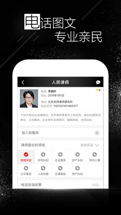 人民律师法律咨询