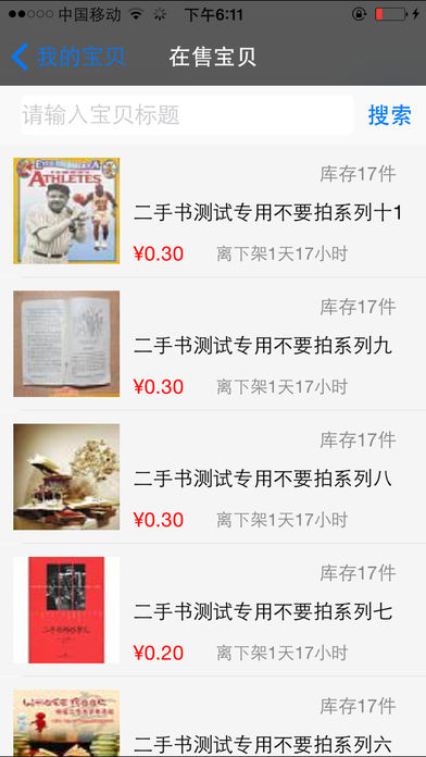移动旺店