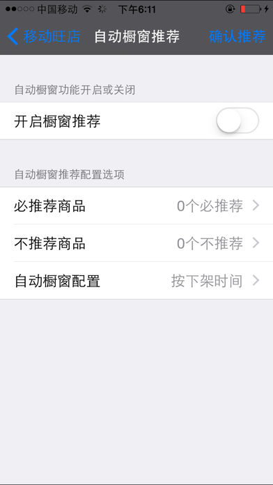 移动旺店