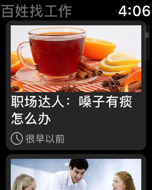 百姓找工作