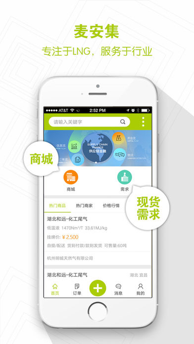 麦安集