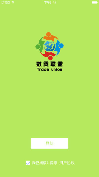 数贸联盟商城