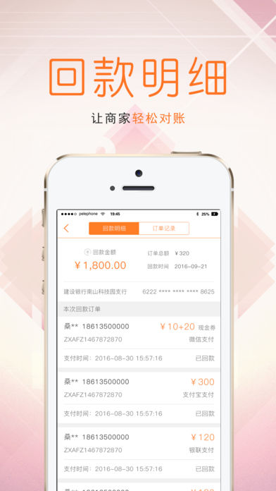 聚宝橙