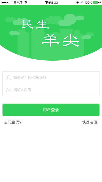 民生羊尖