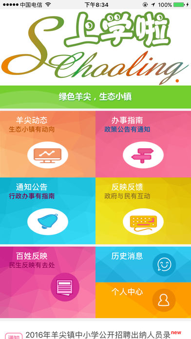 民生羊尖