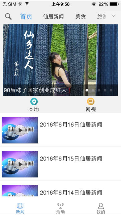 掌上仙居