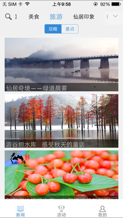 掌上仙居