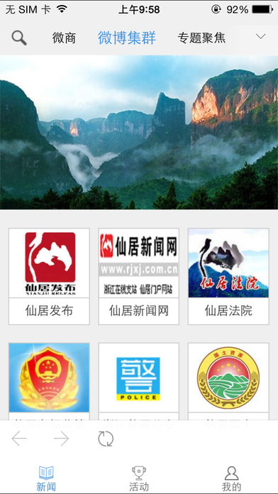 掌上仙居