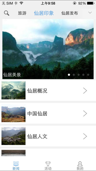 掌上仙居