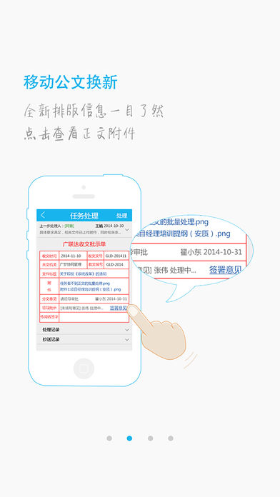 广联达移动平台