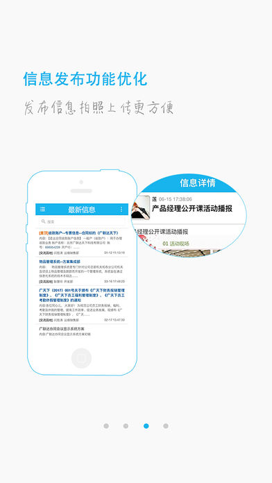 广联达移动平台