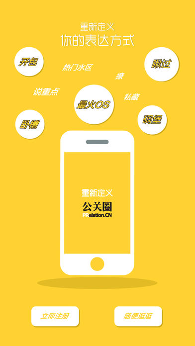 公关圈