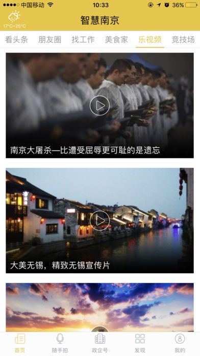 智慧城市南京—南京新鲜政企资讯发布
