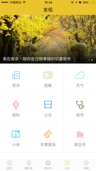 智慧城市南京—南京新鲜政企资讯发布