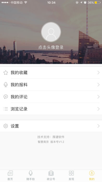 智慧城市南京—南京新鲜政企资讯发布