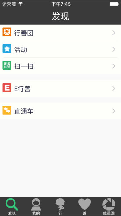行善