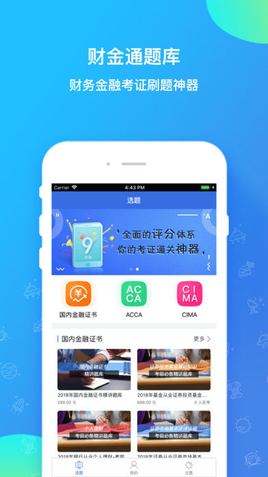 财金通题库