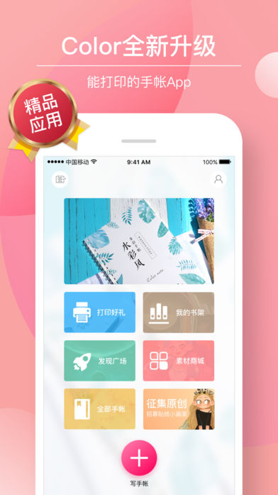 Color?多彩手帐打印