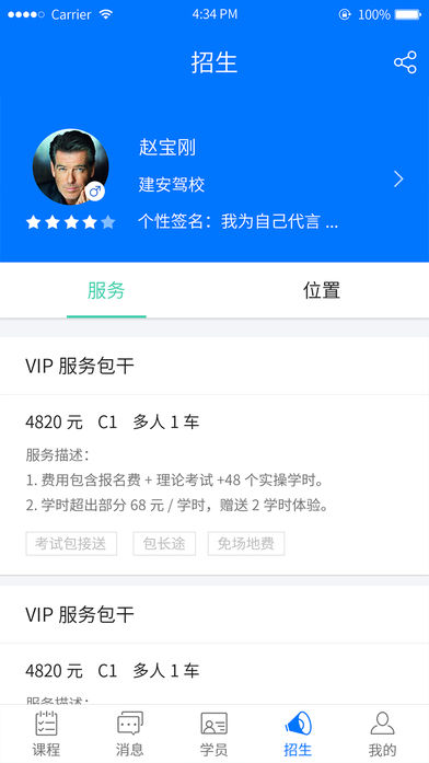 好学车教练版