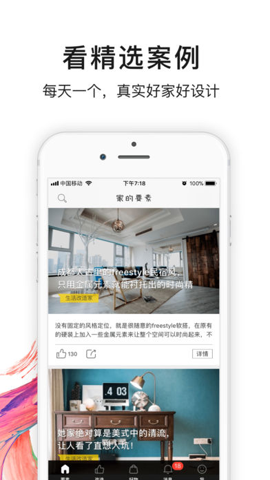 家的要素