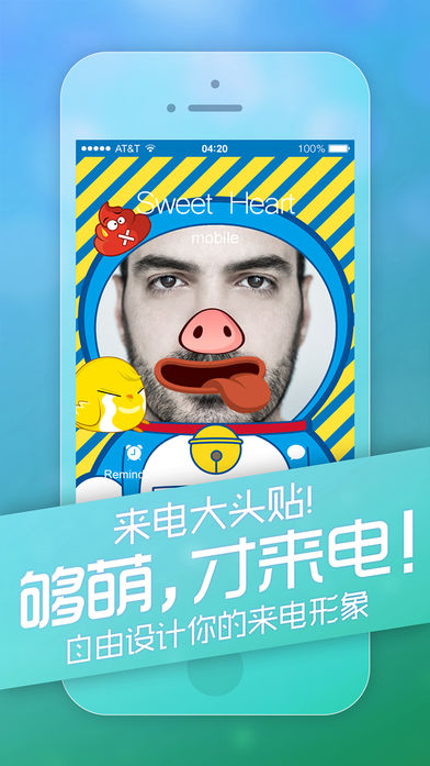来电大头贴