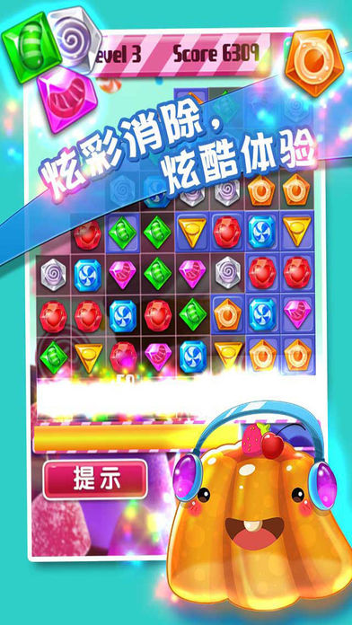果糖爱消除