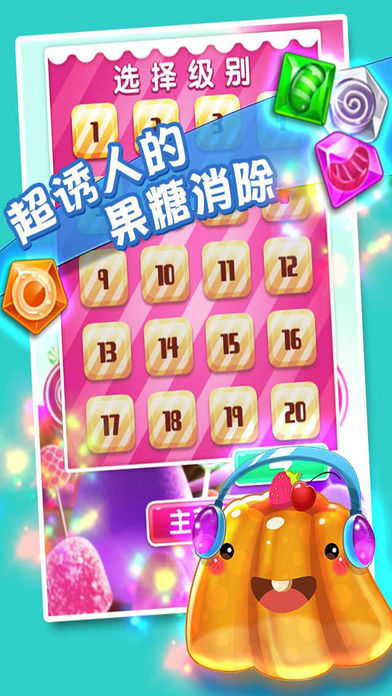 果糖爱消除