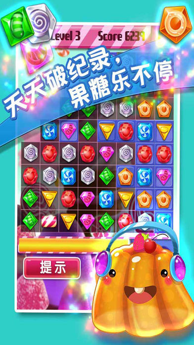 果糖爱消除
