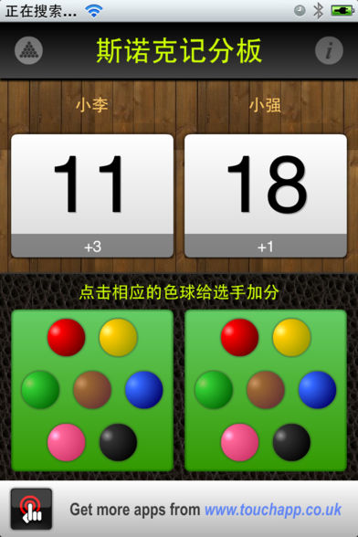 斯诺克计分板