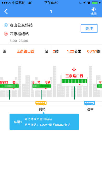 北京市实时公交