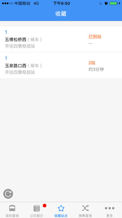 北京市实时公交