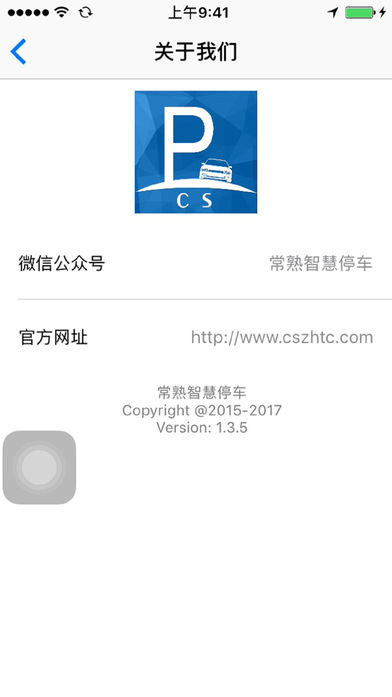 常熟智慧停车