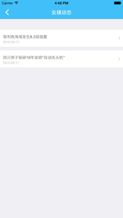 民情安镇