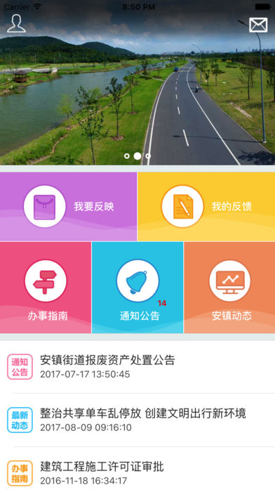 民情安镇