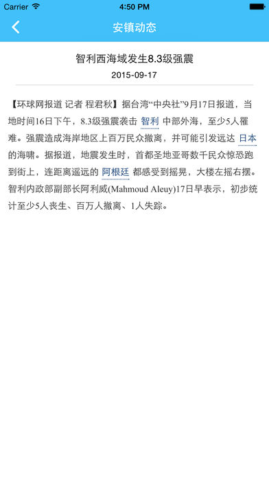 民情安镇
