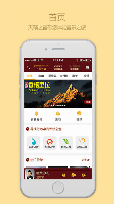 天籁之音藏歌音乐客户端