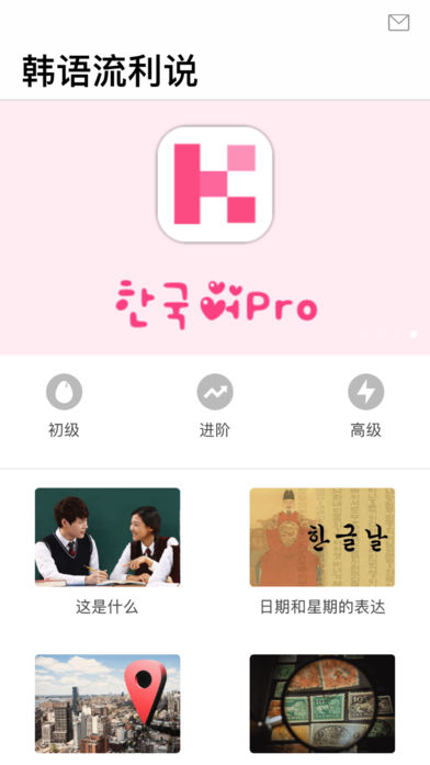 韩语流利说