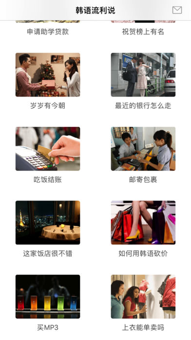 韩语流利说