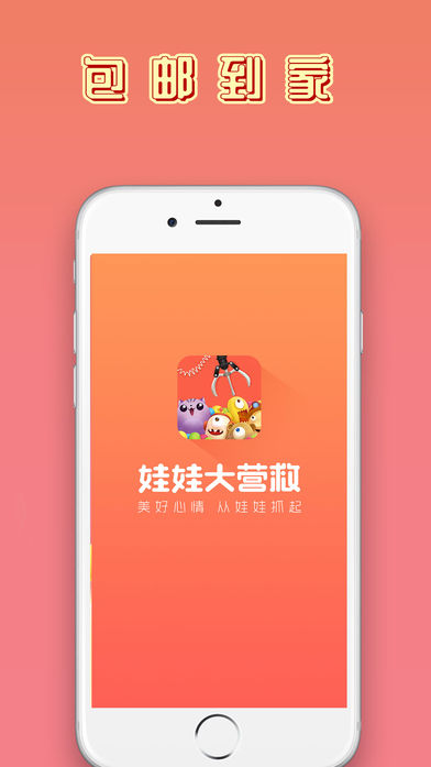 娃娃大营救