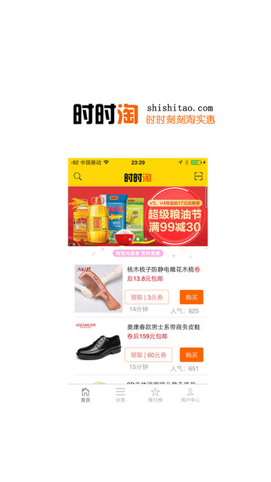 时时淘