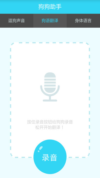 狗狗助手